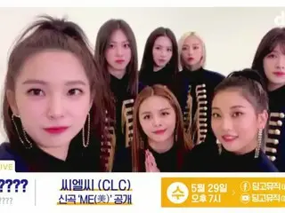 、、【t公式】CLC、明日午後7時にDINGO MUSIC YouTubeで動画配信