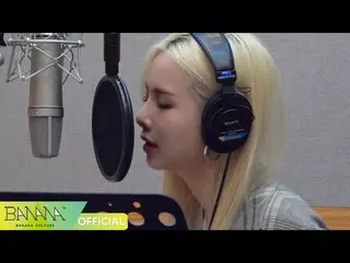 【t公式】EXID ソルジ、 KBSドラマ「パフューム」OST「手が届くほど」レコーディング現場公開