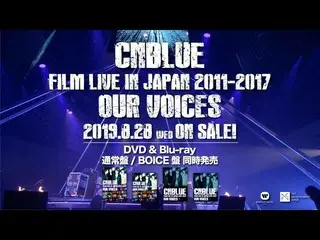 【J公式】CNBLUE、FILM LIVE IN JAPAN 2011-2017 「OUR VOICES」ティザー映像公開