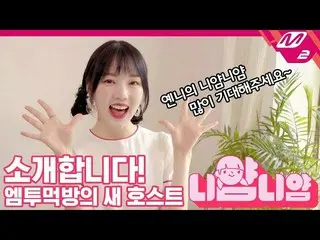 、、【t公式】GFRIEND、モクパンの有望株イェリンのニヤムニヤム Teaser 公開