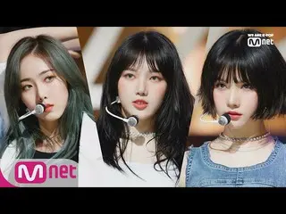 、、【公式mnk】 GFRIEND、「Fever」 Comeback Stage @M COUNTDOWN 190704 EP.626 公開