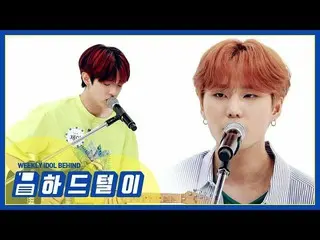 、、【公式mbm】DAY6、「後遺症」から「Officially Missing You」までカバー曲メドレーLIVE@[週刊アイドル未放送EP.415]公開