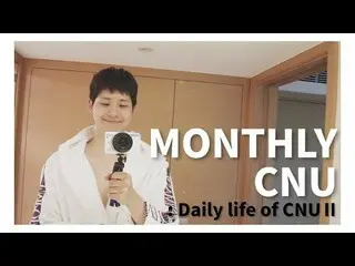 【公式】B1A4、[MONTHLY CNU] Daily Life ofCNUⅡ   