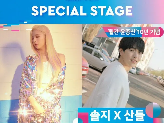 【t公式】EXID、RT MGMA_official：[#MGMA FOCUS] SPECIALSTAGE🎪「月刊 #ユン・ジョンシン」10年を記念する#ソル