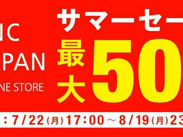 【jd公式fnc】#FTISLAND #CNBLUE FNC JAPAN ONLINE STORE期間限定サマーセールは8/19(月)23:59まで！FNC所属