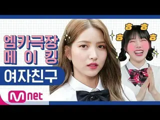 【公式mnk】 [エムカ劇場メイキング】GFRIEND (GFRIEND  )NGカットバー  