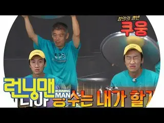 【公式sbr】 イ・グァンス とるソンドンイル、行け！定義のトレイ！ "Running Man"ランニングマンEP463   