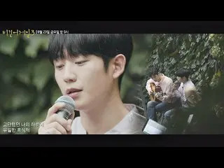 【公式jte】 [ティザー]チョン・ヘイン (Jung Hae In)、「すべての日のすべての瞬間」♬あなたの耳元にヒーリングしたスプーン♥はじまりのうた3(b