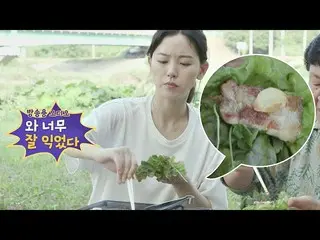 【公式jte】 ※唾液腺注意※スーツによく食べるカン・ハンナ (Kang Han-na)の「薬草安オギョブサル「モクバン★ホンジョクアプリ(honlife)3回