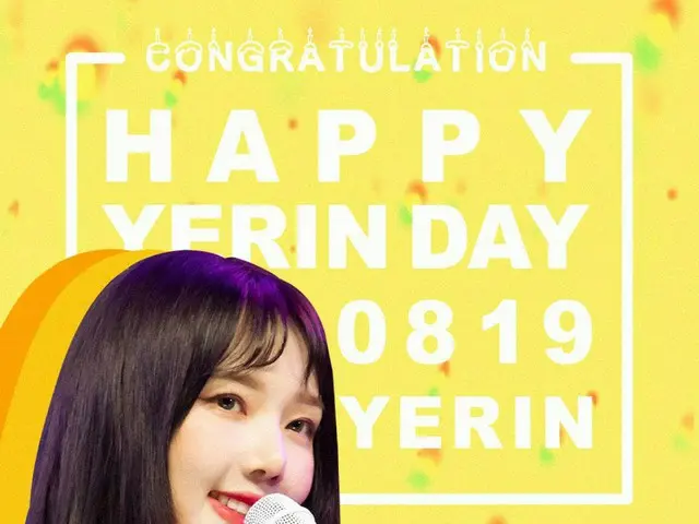 【t公式】GFRIEND、[#HBD_YERIN] #HappyYerinDay😍 #イェリンが誕生日🎂な日を祝うくれる人の手折る！と思ったら、地球🌏が半