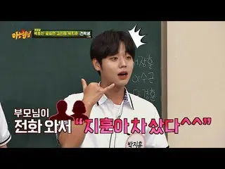 【公式jte】 パク・ジフン (Park JiHoon )当惑した両親の「セルフ茶ギフト」★知っているお兄さん(Knowing bros)195回  