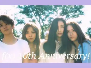 【d公式sm】 f(x)、「The 10th f(x)Day」動画公開