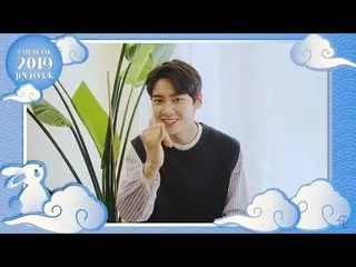 【公式】UP10TION、イ・ジンヒョクが送ってきた2019秋夕の挨拶HAPPY CHUSEOK   