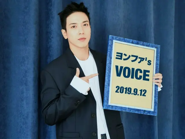 【jd公式fnc】 #CNBLUE ファンクラブ「BOICE JAPAN」で「ヨンファ's VOICE」2019/9/12号を配信開始しました！早く皆さんの声を