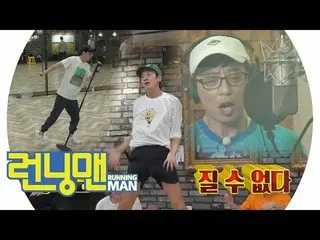 【公式sbr】 ユ・ジェソクの情熱になることができないイ・グァンス 「キリン主義」「Running Man "ランニングマンEP468   