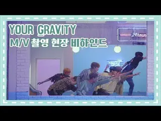 【公式】UP10TION、U10TV ep 243  - 「Your Gravity「M / V撮影ビハインド！   