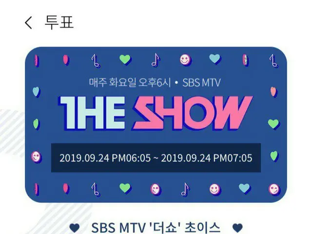 【t公式】CLC、[📢] SBS MTV「#THESHOW> 204回 #ドショチョイス1位投票案内 今スタープレイアプリで「#CLC -#Devil」に投票