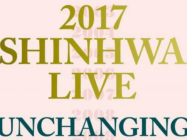 【全文】SHINHWA、2017神話日本コンサートの取り消し(中止)に関する立場。