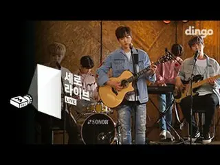 【公式DI】¨[세로라이브]　데이식스¨　(DAY6¨) - 반드시 웃는다 (I smile)  