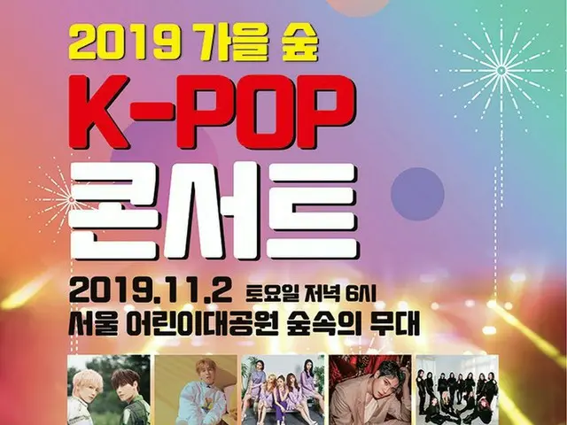 【T公式】BLOCK B、[📢] 2019秋の森K-POPコンサート 📍子供大公園内のアクティブ森の舞台 🗓2019. 11. 02 🎟2019. 10