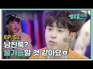 【T公式】BLOCK B、彼氏ルック？それは不可能だと思う;;; [ピオ洋品店] EP.02  