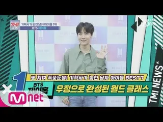 【公式mnk】 MnetTMI NEWS [19回]努力のiKON ！ワールドワイド伝説の開始、「BTS J-HOPE(防弾少年団) 」191023 EP.19