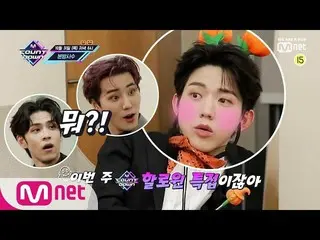 【公式mnk】 ♥ハッピーハロウィン♥DAY6 が知らせる今週MCOUNTDOWN ラインナップは？ MCOUNTDOWN  191031 EP.641   