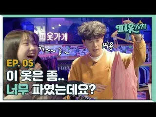 【T公式】BLOCK B ピオをときめかせたかわいい最後のゲストは？ [ピオッカゲ] EP.05  