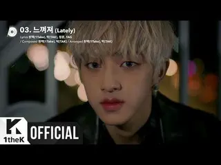 【公式lo】 [Teaser] GoldenChild  (GoldenChild )_ "Lately(感じられ)」Music Trailer   