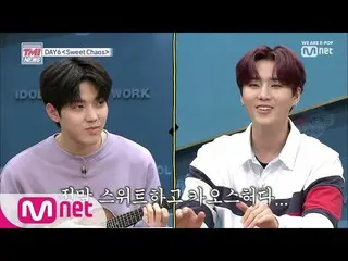 【公式mnk】 MnetTMI NEWS [22回]信じて聞くDAY6のおもちゃギター賭け DAY6   -  Sweet Chaos 191113 EP.22