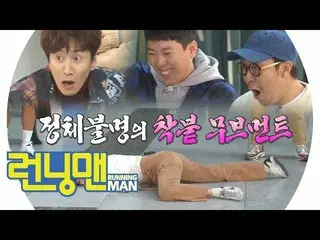 【公式sbr】 「意図して出てきた」ソ・ウンス 、外国人ダンスに続く地面ダンス！ 「Running Man "ランニングマンEP477   