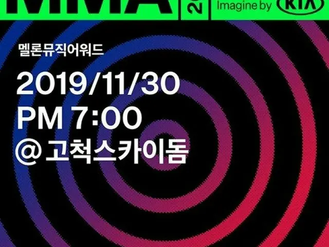 30日ソウル・高尺スカイドームで開催の「MMA 2019 Imagine by Kia」、プレゼンターを発表。