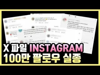 【t公式】EXID、[ #EXID] [ENG SUB] X-ファイル100万フォロー消失/ X-File 1 million followers missin