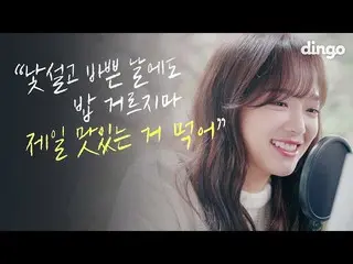 【t公式】gugudan、[寝る前に] 上が必要あなたに伝えるセジョンの暖かい一言セジョン(SEJEONG)|トンネル| dingomusic  ▶  #Din