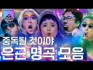 【公式mnk】NORAZO＆ Celeb Five ら、聞けば聞くはまるミュージック,,中毒甲音楽コレクションふふふ先輩たち