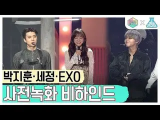 【公式mbk】【芸能研究所] パク・ジフン ＆ gugudanセジョン ＆ EXO 事前収録ビハインドShow！ Music Core 20191207   