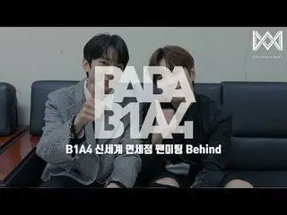 【公式】B1A4、[BABA B1A4 4] EP.20 B1A4、新世界免税店ファンミーティングBehind   