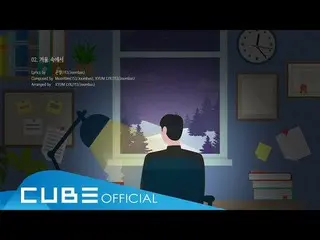 【公式】BTOB、ユク・ソンジェ(BTOB)(YOOK SUNGJAE) - 「冬の中で、(From Winter)」Audio Teaser   