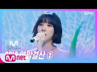 【公式mnk】【Eunha(GFRIEND) -  Atlantis Princess(Original Song by BoA)] Studio M Cove