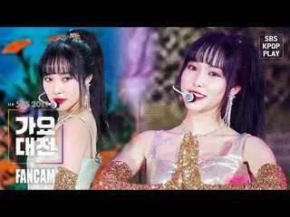 【公式sb1】【2019歌謡大祭典] GFRIENDユーズド」太陽よ+熱帯夜」(GFRIEND YUJU「Sunrise + Fever」FANCAM)│@ 2