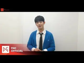 【公式fnc】 [FNC] 2020 FNC PICK UP STAGE：YOUTH全国オーディションチョン・ヘイン の応援メッセージ  