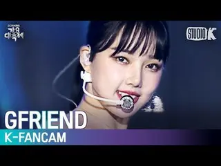 【公式kbk】【K-Fancam] GFRIENDイェリン直カム」太陽よ+熱帯夜(Fever)」(GFRIEND YERIN Fancam)l歌謡大祝祭1912