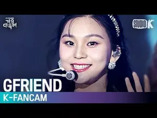 【公式kbk】【K-Fancam] GFRIENDオムジ直カム」太陽よ+熱帯夜(Fever)」(GFRIEND UMJI Fancam)l歌謡大祝祭191227