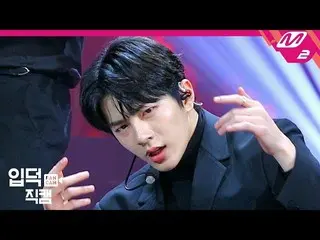 【公式mn2】【直カム] Golden Child最ボミン_」WANNABE」(Golden Child CHOI BOMIN FanCam)| MCOUNTD