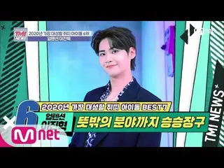 【公式mnk】Mnet TMI NEWS [25回] UP10TION、ソロ、演技者まで〜ドンギル、健康道だけ歩いて！ 「UP10TIONイ・ジンヒョク(UP1