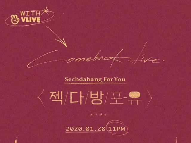 【d公式yg】#SECHSKIES COMEBACK V LIVE」SECHDABANG FOR YOU」 #Sechs Kies#THE1STMINIALBU