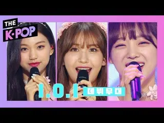 【公式sbp】 [デビュー]「Yes、I love it！ I.O.I_ _ 見せてくれるLet's go！」 I.O.I - 桜が散ったら+ Dream Gi