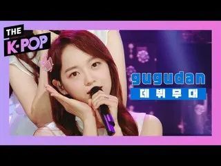 【公式sbp】 [デビュー]」gugudan_ を外資！ gugudan_ =ワンダーランド！」 gugudan_ (gugudan_ _ ) - 日記+ Wo