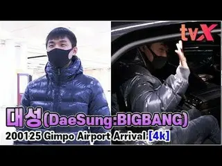 【直カムX】大成(DaeSung：BIGBANG)、「グローバル後初登場、明るい姿で入国 "   