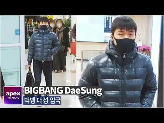 【直カムA】BIGBANG(ビッグバン)大成、旧正月に会ううれしい顔| BIGBANG Dae Sung arrived in Korea 2020. 01. 